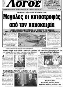 Μεσσηνιακός Λόγος