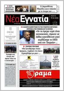 Νέα Εγνατία