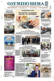 Ολύμπιο Βήμα