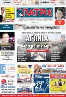 Πατρις Ηλείας