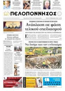 Πελοπόννησος