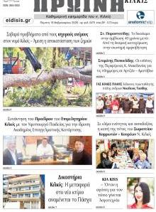 Πρωινή Κιλκίς