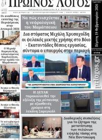 Πρωινός λόγος