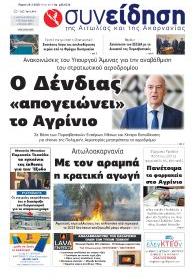 Συνείδηση