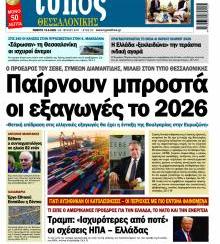 Τύπος Θεσσαλονίκης