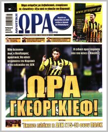 Η ώρα των Σπορ