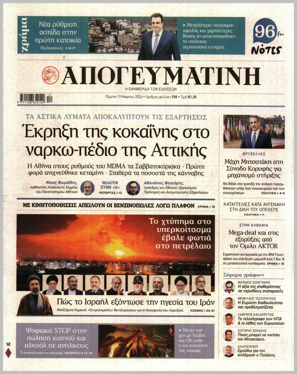Απογευματινή-19032026