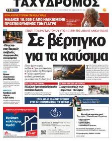 Ταχυδρόμος