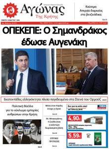 Αγώνας της Κρήτης