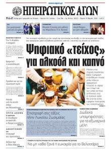 Ηπειρωτικός Αγών