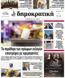 Δημοκρατική