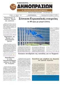 Δημοπρασιών