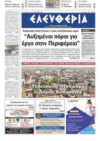 Ελευθερία Καλ.