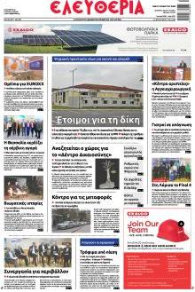 Ελευθερία Λάρισσας