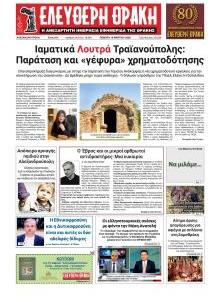 Ελεύθερη Θράκη