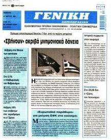 Γενική Δημοπρασιών