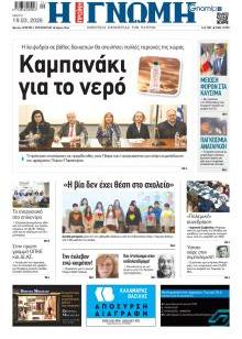 Γνώμη της Πάτρας