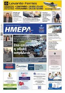 Ημέρα Ζακύνθου