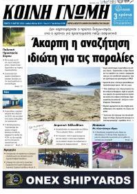 Κοινή Γνώμη