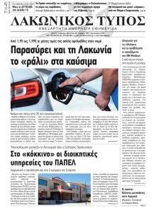 Λακωνικός Τύπος
