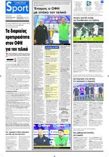 Πατρίς Σπορ