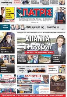 Πατρις Ηλείας