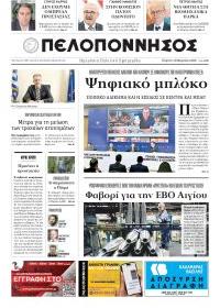 Πελοπόννησος