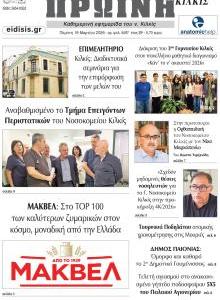 Πρωινή Κιλκίς