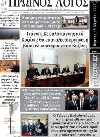 Πρωινός λόγος