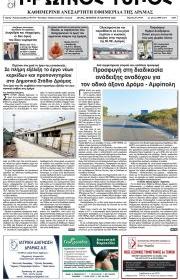 Πρωινός Τύπος Δρ.