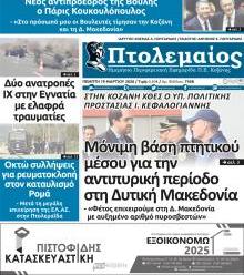 Πτολεμαίος