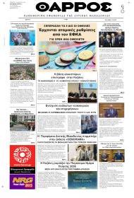 Θάρρος Κοζάνης