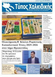 Τύπος Χαλκιδικής