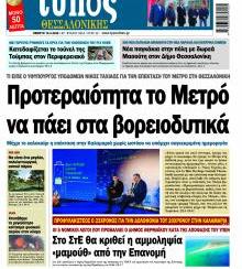 Τύπος Θεσσαλονίκης