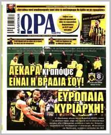 Η ώρα των Σπορ