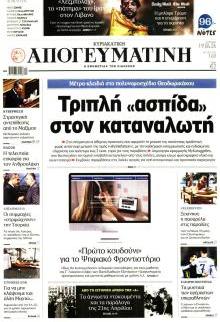Απογευματινή