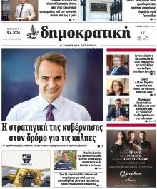 Δημοκρατική