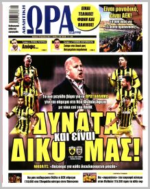 Η ώρα των Σπορ