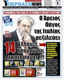 Υπέρβαση NEWS