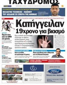 Ταχυδρόμος