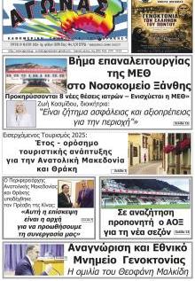 Αγώνας Θράκης