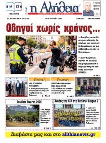 Αλήθεια της Καρδίτσας