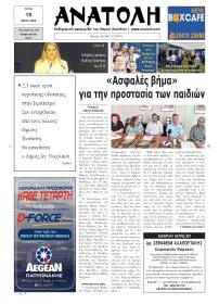 Ανατολή