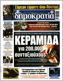 Δημοκρατία