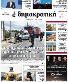 Δημοκρατική