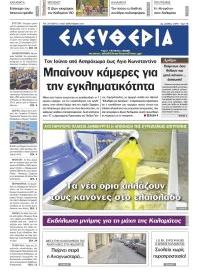 Ελευθερία Καλ.