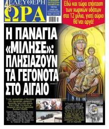 Ελεύθερη Ώρα