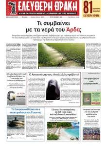 Ελεύθερη Θράκη