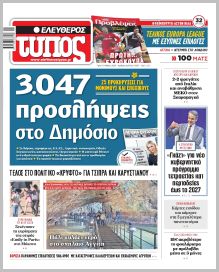Ελεύθερος Τύπος