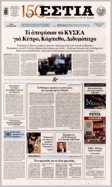 Εστία